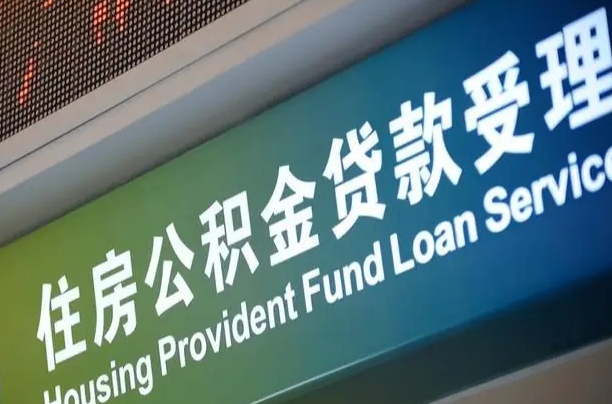 偃师公积金提取中介先垫资（提公积金中介违法吗）